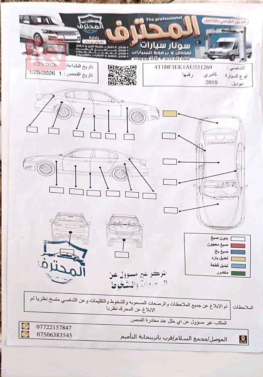 تويوتا كامري